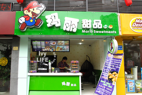 玛丽甜品加盟费用