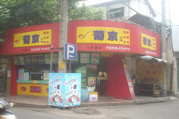 葡京奶茶加盟费用