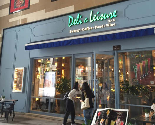 Deli & Leisure加盟费用