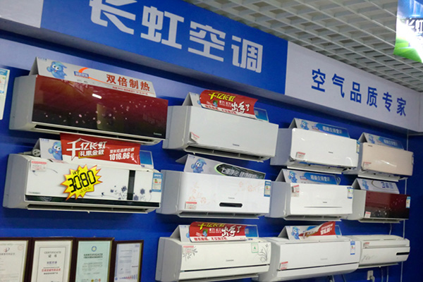 长虹空调加盟费用