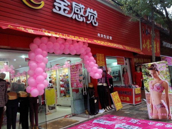 金感觉内衣加盟费用
