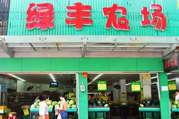 绿丰农场加盟费用