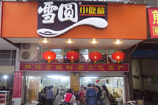 雪圆小吃部加盟费用