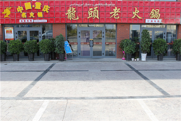 龙头老火锅加盟费用
