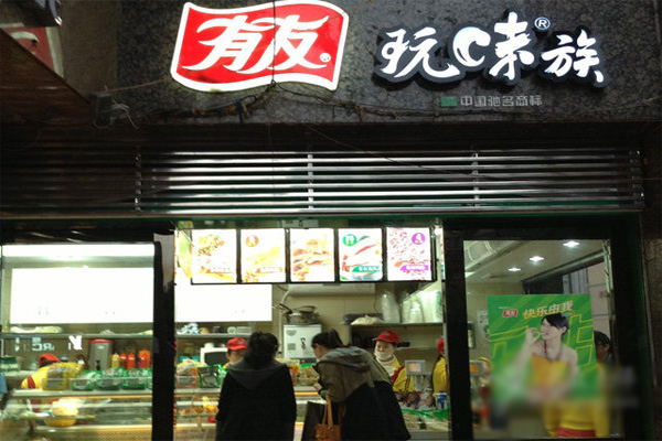 有友玩味族加盟费用