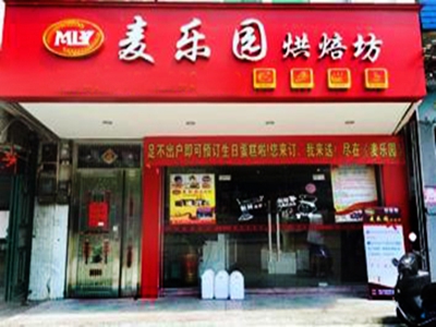 麦乐园面包蛋糕加盟费用