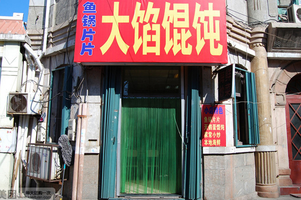 大陷馄饨加盟费用
