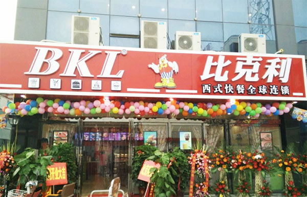 比克利加盟费用