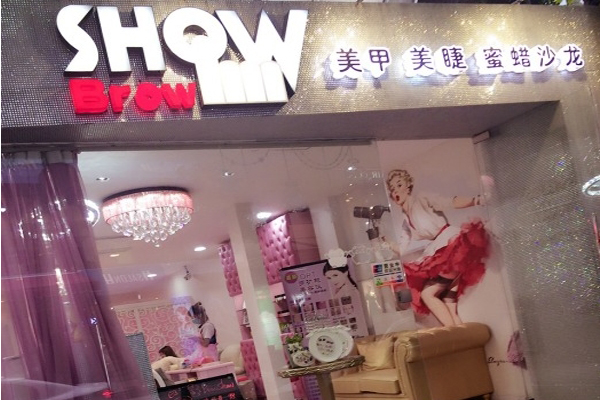 Brow show加盟费用