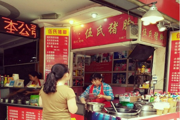 伍氏猪脚加盟费用