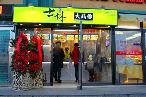 士林大鸡排加盟费用
