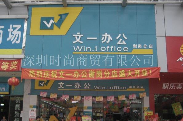 文一文具加盟费用