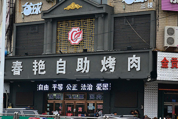 春艳自助烤肉加盟费用