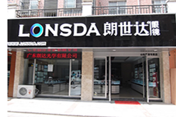朗视达眼镜加盟费用