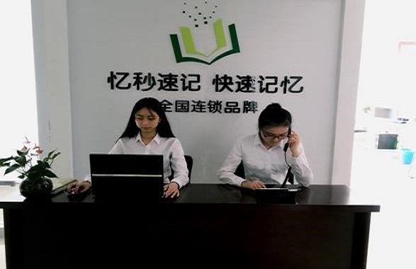 忆秒速记加盟费用