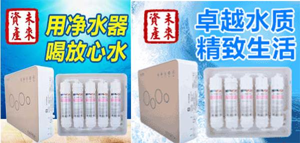 未来资产净水器加盟费用