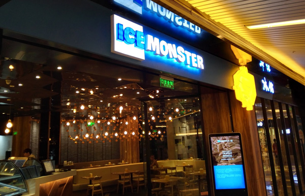 ice monster加盟费用