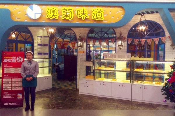 澳葡味道加盟费用
