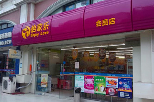 怡家乐便利店加盟费用