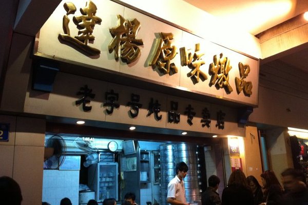达杨原味炖品加盟费用