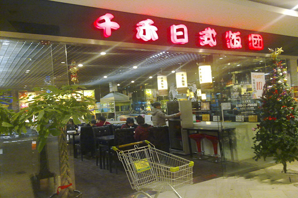 千禾日式饭团加盟费用