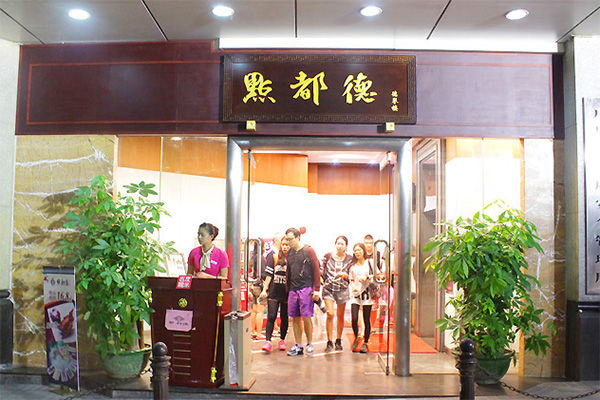 点都德茶餐厅加盟费用