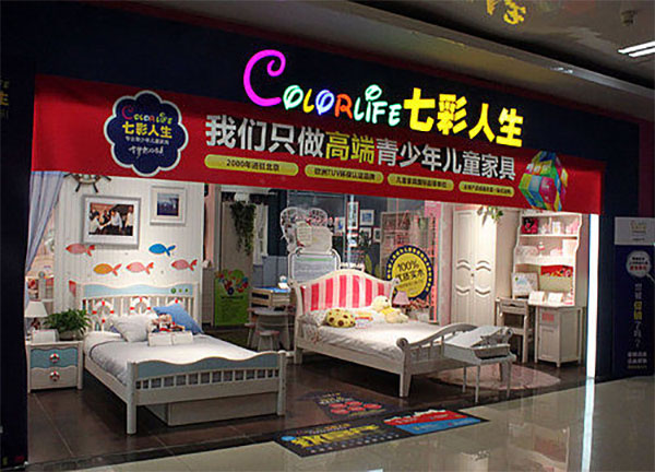 七彩人生儿童家具加盟费用