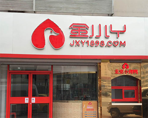 金小丫加盟费用