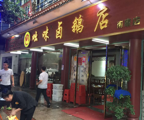 吆咪卤鹅加盟费用