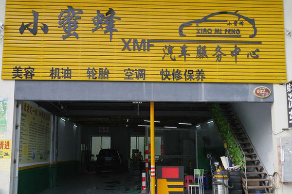 小蜜蜂洗车加盟费用