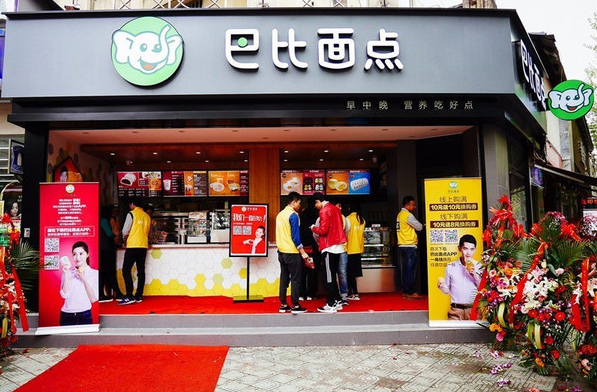 巴比面点加盟费用