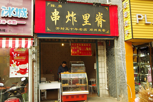 陈勇串炸里脊加盟费用