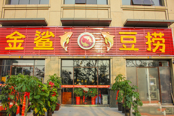 金鲨豆捞加盟费用