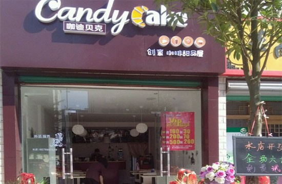 咖迪贝克加盟费用