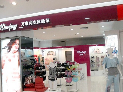 万康内衣加盟费用