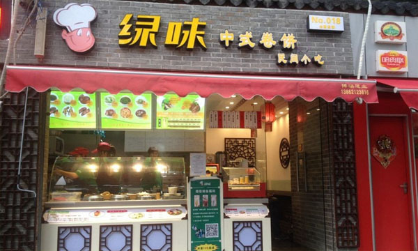 绿味卷饼加盟费用
