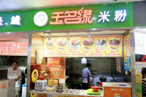 玉名缘米粉加盟费用