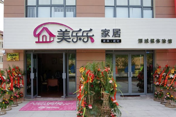 美乐乐家居加盟费用