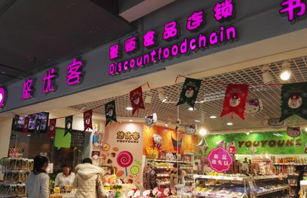 悠优客零食加盟费用