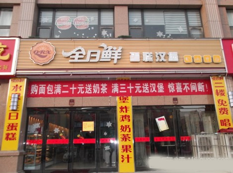 全日鲜蛋糕加盟费用