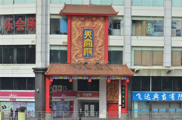 火宫殿加盟费用