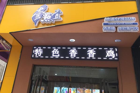 壹點壹加盟费用