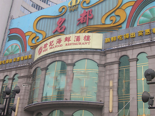 徐记海鲜加盟费用