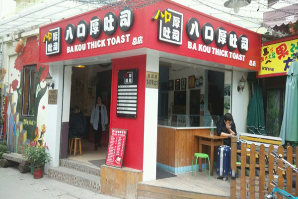 八口厚吐司加盟费用