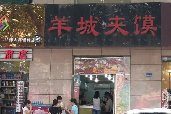 羊城夹馍加盟费用