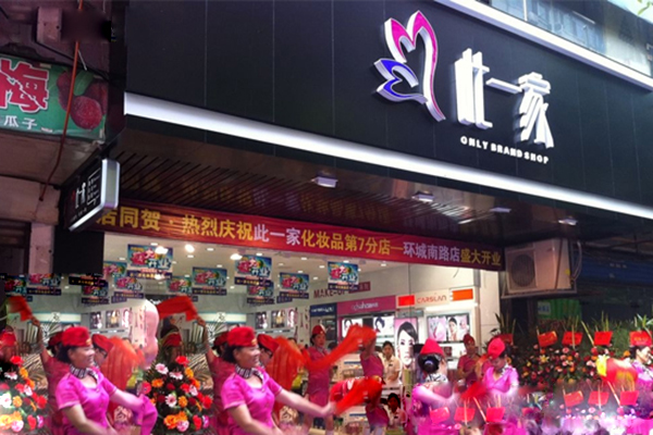 此一家加盟费用