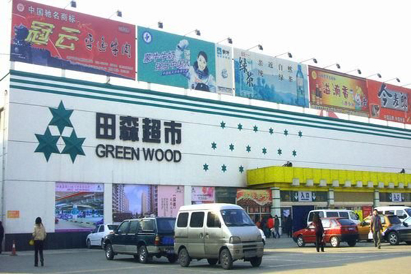 田森超市加盟费用