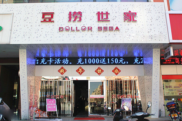 豆捞世家加盟费用