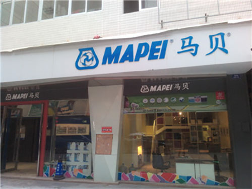 马贝防水加盟费用