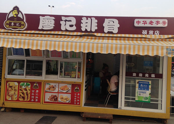 廖记排骨加盟费用